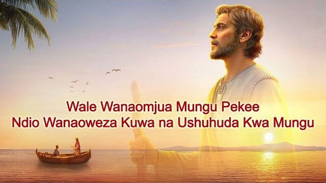 Sauti ya Mungu | “Wale Wanaomjua Mungu Pekee Ndio Wanaoweza Kuwa na Ushuhuda Kwa Mungu”