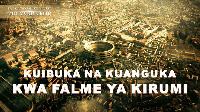 Swahili Gospel Video Clip "Kuibuka na Kuanguka kwa Falme ya Kirumi"