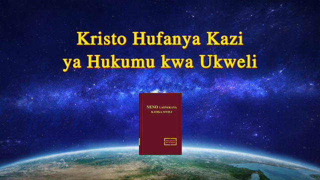 Kristo Hufanya Kazi ya Hukumu kwa Ukweli