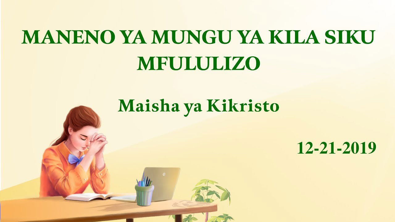 Maneno ya Mungu ya Kila Siku "Kumjua Mungu Ndiyo Njia ya Kumcha Mungu na Kuepuka Maovu" (Dondoo 2)