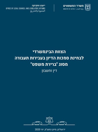 סמכות הדיון בעבירות תעבורה מסוג &quot;ברירת משפט&quot; image