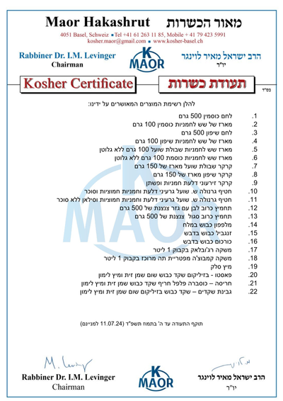 Kashrut Information - Maor Hakashrut image