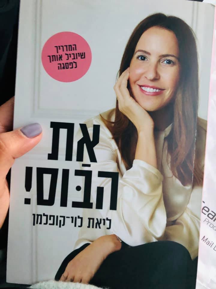 המלצת ספר: את הבוס - ליאת לוי קופלמן