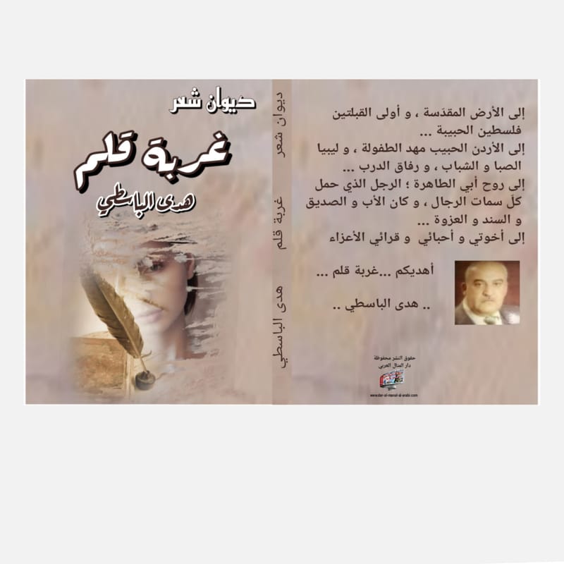 ديوان شعر