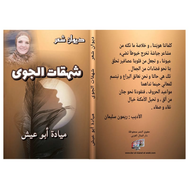 ديوان حاصل على موافقة إتحاد الكتاب العرب ووزارة الإعلام في سوريا