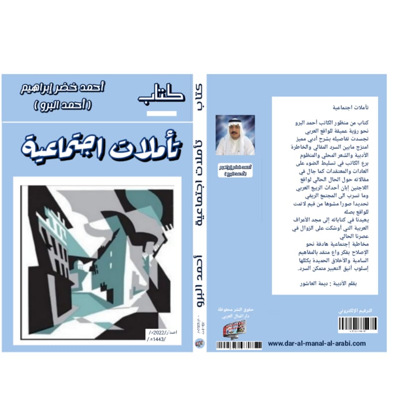 الكاتب : أحمد البرو