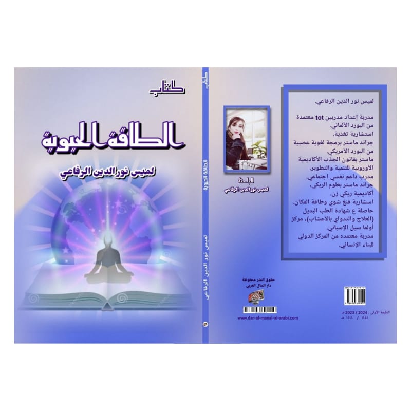 الباحثة : لميس نور الدين الرفاعي