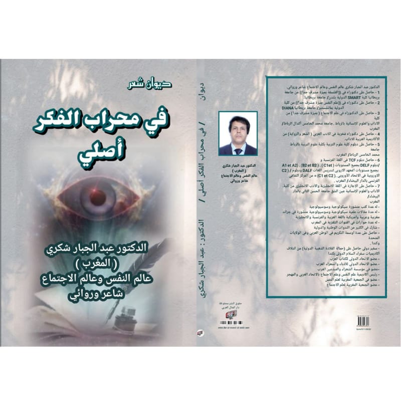 الدكتور : عبد الجبار شكري