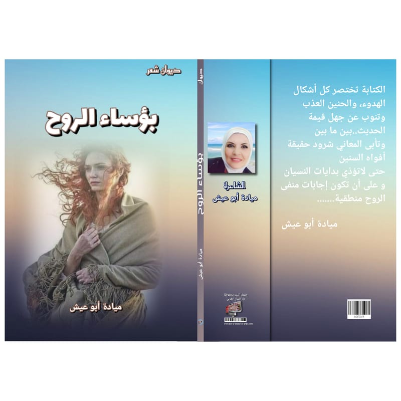 الشاعرة : ميادة أبو عيش