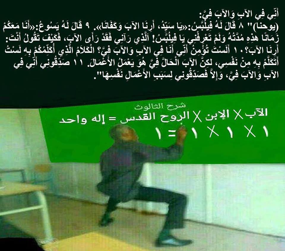 الله اللامحدود خارج نطاق اي عملية حسابية : 1 +1 +1 = 1