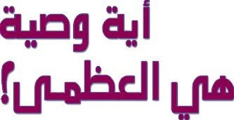 تحب الرب إلهك من كل قلبك، ومن كل نفسك، ومن كل فكرك -  تحب قريبك كنفسك