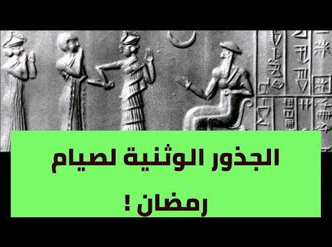 صوم رمضان وجذوره .. اعرف الحكايه كامله من ابونا زكريا بطرس