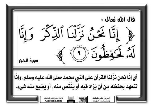 تحريف القرآن بالدلائل و الأثباتات من القرآن ذاته ...