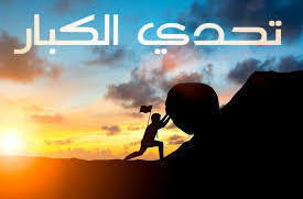 تحدي لكل المسلمين ان تأتوا بأية من الكتاب المقدس او التوراة مذكور فيها اسم احمد "رَسُولٍ يَأْتِي مِن بَعْدِي اسْمُهُ أَحْمَدُ ۖ