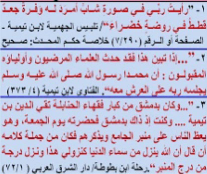 تجسد الله في الاسلام -  المسلمين يصدقون ان محمد رأي الله في صورة شاب امرد و لكنهم في نفس الوقت يرفضون تجسد الله