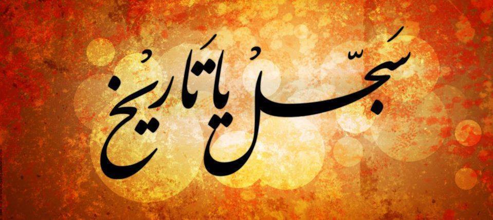 ملخص التاريخ الدموي في الاسلام و قتل الصحابي و الحكام المسلمين بعضهم للبعض
