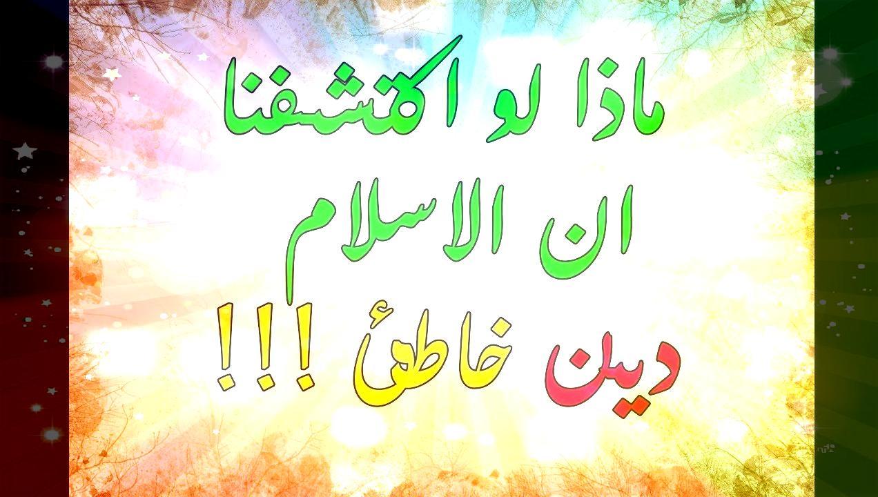كريم الايراني يقبل التحدي و يثبت عدم صحة الاسلام