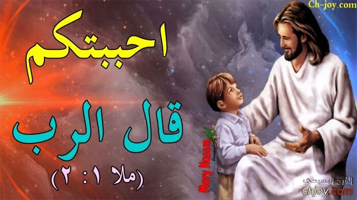 سفر ملاخي - الفصل / الأصحاح الاول (١) - (الكتاب المقدس - العهد القديم)