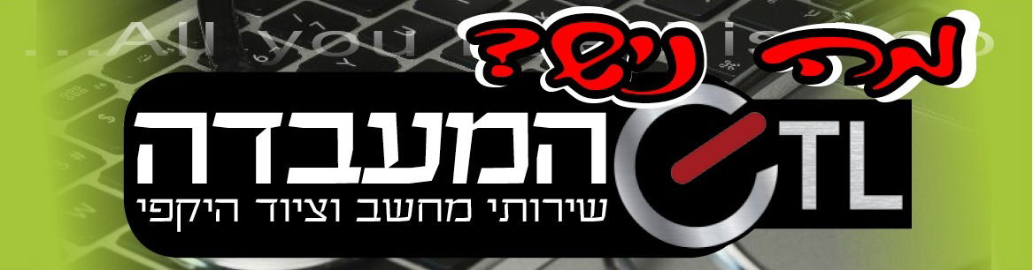 חדשות חמות מצוות - איתיאל מעבדת מחשבים