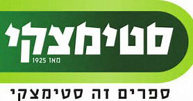סטימצקי