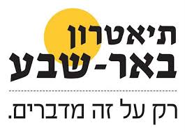 תיאטרון באר שבע