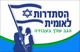 הסתדרות עובדים לאומית