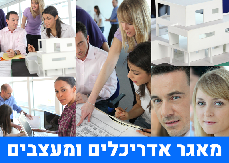 מאגר אדריכלים ומעצבי פנים