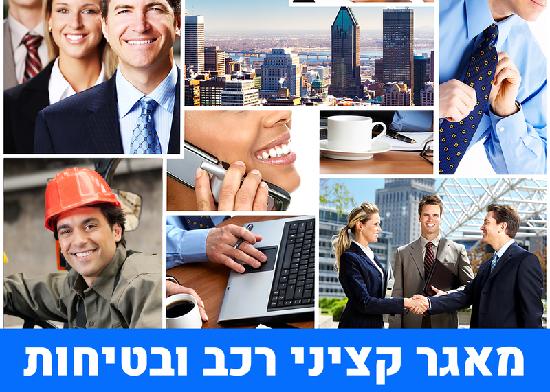 מאגר קציני רכב ובטיחות