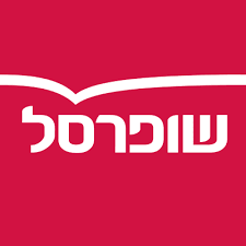 שופרסל שופרסל