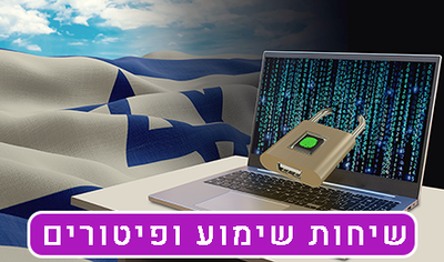 וועידת ישראל לסיכוני סייבר