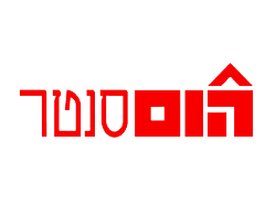 הום סנטר