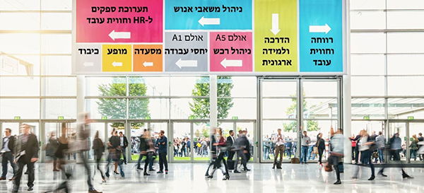 מפת תערוכת הספקים למשאבי אנוש HR2026
