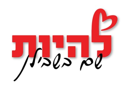 מטרת העמותה image