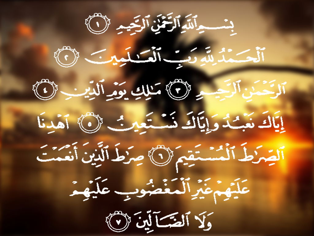 سورة الفاتحة