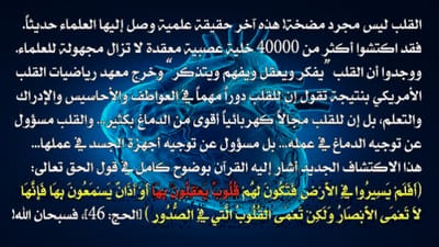 اسرار القلب