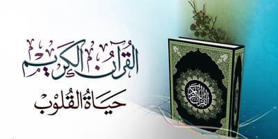 فضل القرآن الكريم