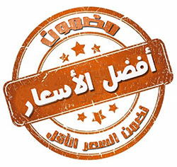 اسعار مناسبة