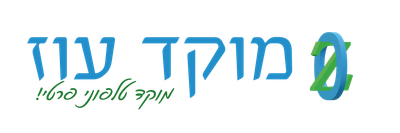 מוקד עוז