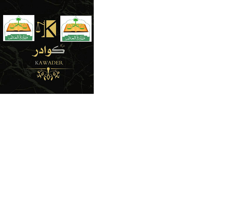 كوادر في المرافعات والتقـاضــــي