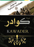 كوادر وتسجيل العلامة التجارية