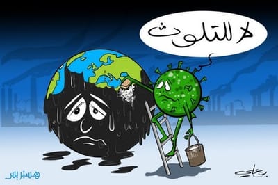 حمزة ودغيري يربط "كورونا" بالتدهور البيئي‬