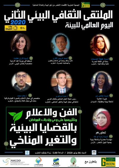 الملتقى الثقافي البيئي الثاني 2020