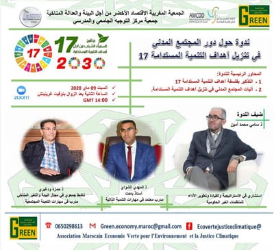 ندوة : دور المجتمع المدني في تنزيل أهداف التنمية المستدامة