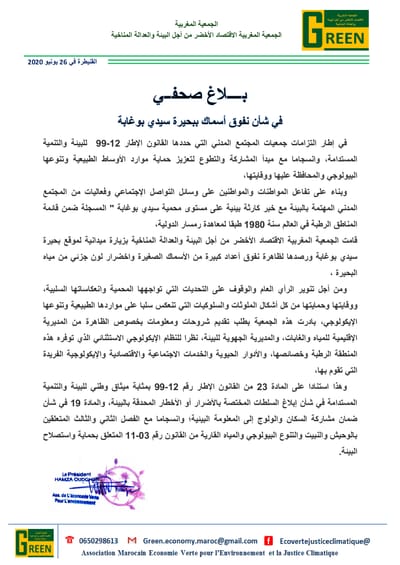 بلاغ صحفي في شأن نفوق أسماك ببحيرة محمية سيدي بوغابة بالقنيطرة