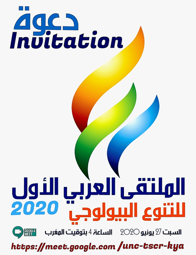 دعوة لحضور الملتقى العربي الأول للتنوع البيولوجي