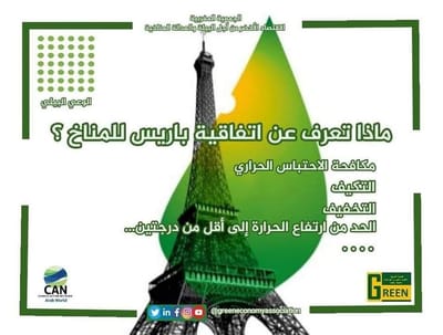 اتفاقية باريس