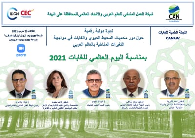 المشاركة بالندوة دولية رقمية حول "دور محميات المحيط الحيوي والغابات