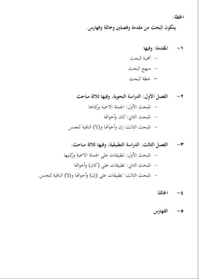 نماذج بحوث عربي image