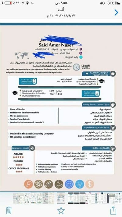 نماذج سيرة ذاتيه image