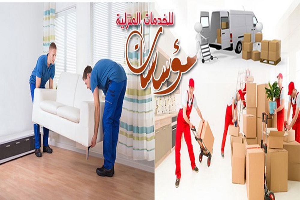 مكاتب ومؤسسات نقل الاثاث
